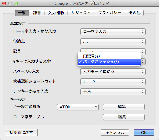 技術 Macosx 円記号 Yen Sign とバックスラッシュの入力 Glamenv Septzen Net